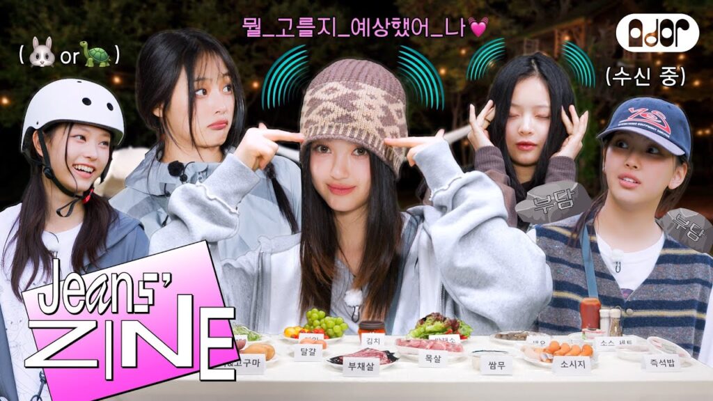 [jeans' Zine] 가을캠프 Ep.3 받아라 우정 텔레파시⚡ | Newjeans