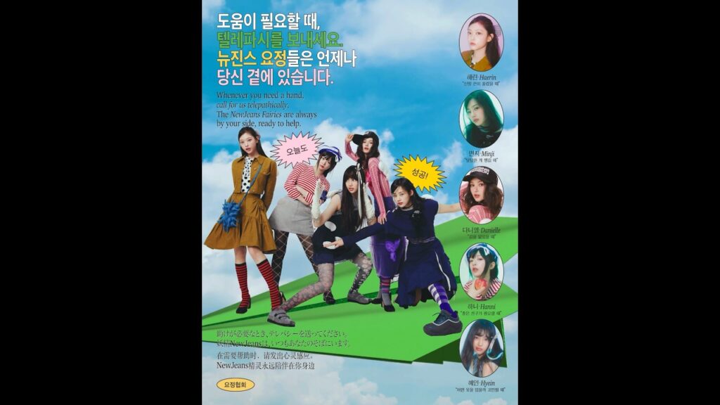 Newjeans 2025 Season's Greetings #newjeans #뉴진스 #seasonsgreetings #시즌그리팅 #thefairyassociation