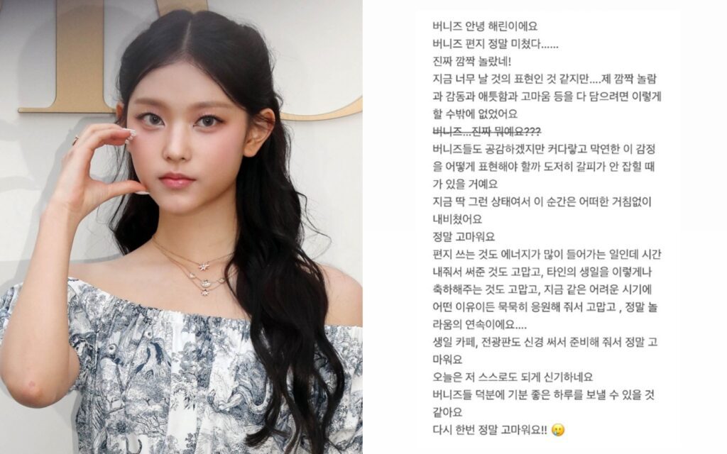 Newjeans' haerin thanks fans with a heartfelt message on her