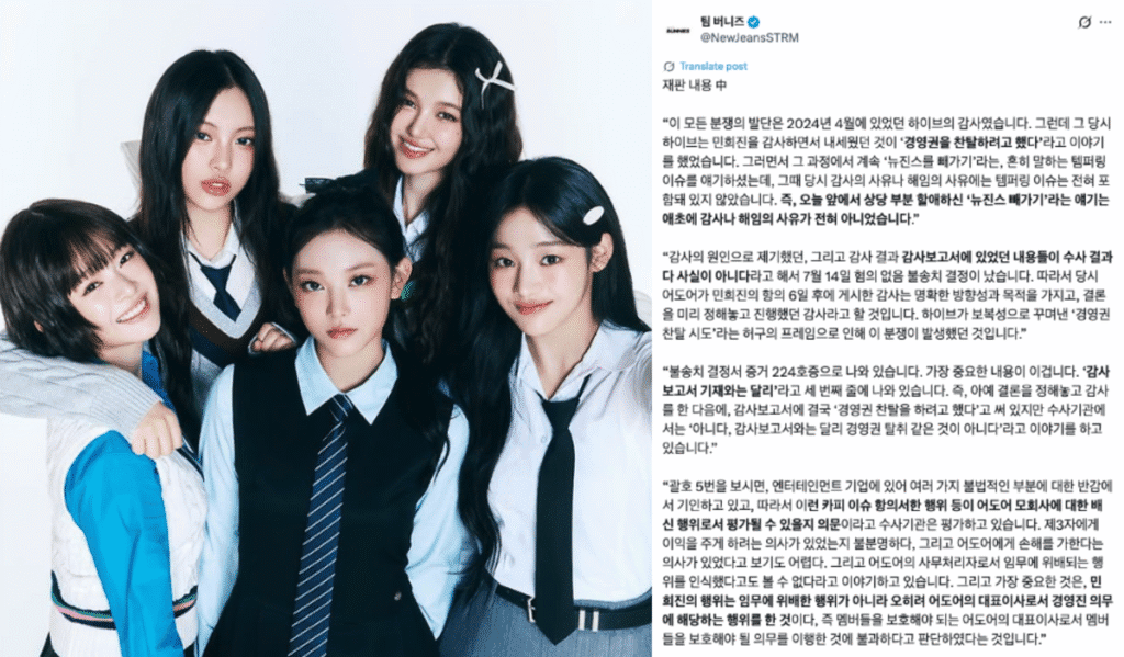 Newjeans fan, team bunnies releases statement on civil case between